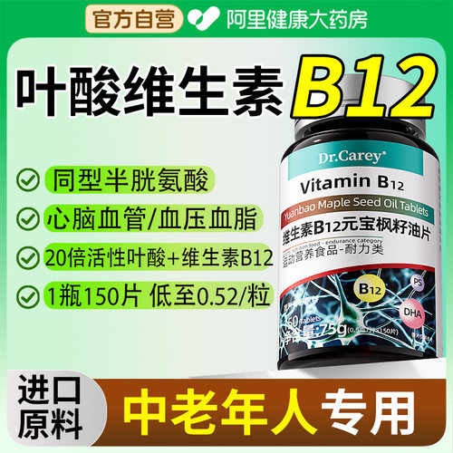 成人维生素b12b族复合片100片和活性叶酸b9男士正品官方旗舰店