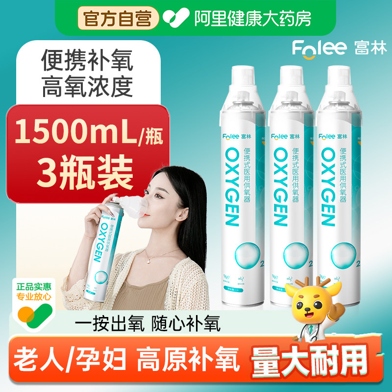 富林氧气瓶家用老人孕妇高原旅游专用应急小罐吸氧医用氧气罐小型