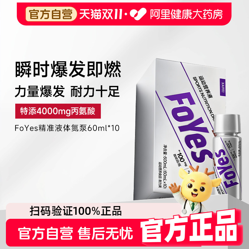 FoYes液体氮泵肌酸锌镁一水爆发力耐力提升状态官方氨基酸