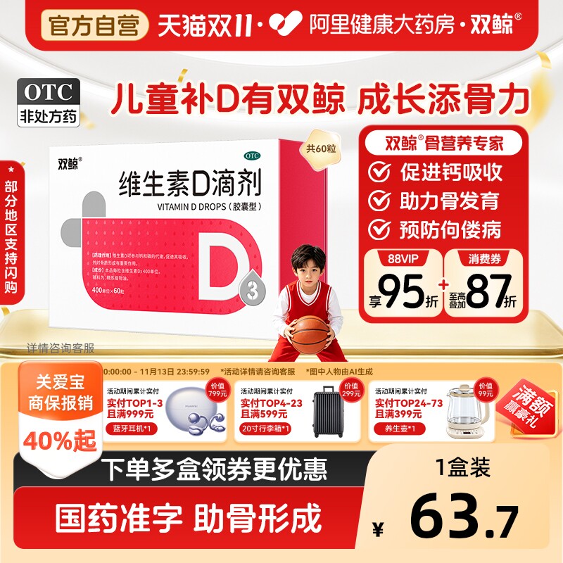 双鲸悦而维生素D3滴剂60粒vd儿童宝宝骨骼生长发育补钙