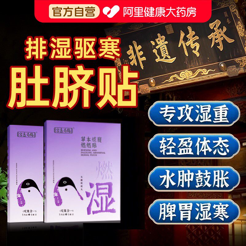 艾灸艾草肚脐贴瘦肚子神器祛湿寒调理脾胃去湿气排毒热敷腹部减脂
