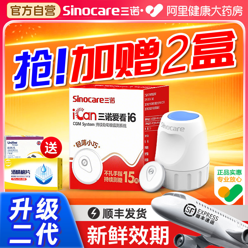 三诺动态血糖仪i6高精准24小时免扎针测血糖血糖监测仪家用检测仪 - 实物图