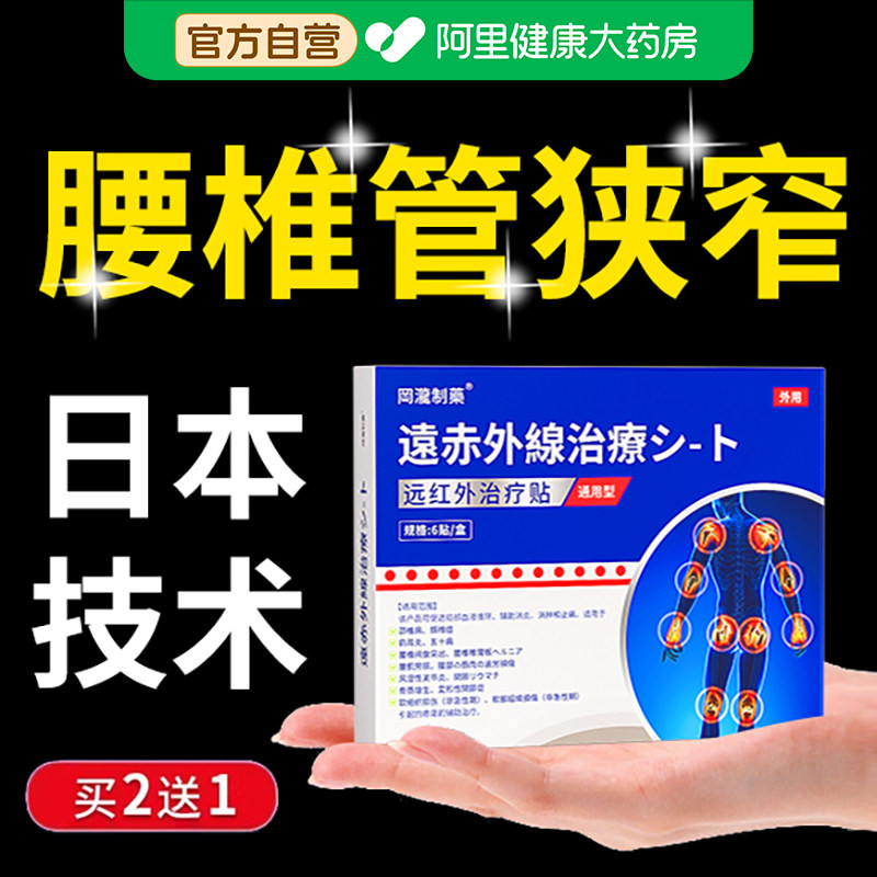 腰椎管狭窄膏药贴腰椎间盘突出压迫神经腿疼屁股痛腰椎疼痛麻热敷,医疗器械,膏药贴（器械）,淘宝优惠券,粉丝福利购,淘宝优惠卷
