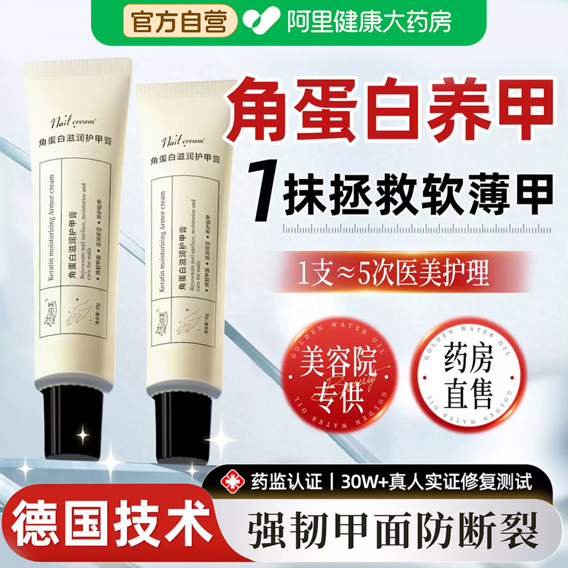 德国角蛋白护甲膏养甲床防倒刺护甲霜拉长游离线护甲油指缘养指甲