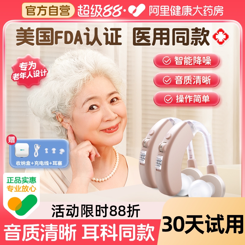 高清助听器【医用同款】可孚