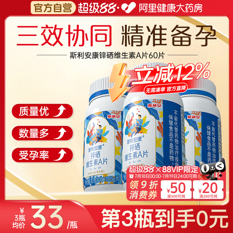 锌硒维生素A同补，男士备孕优选