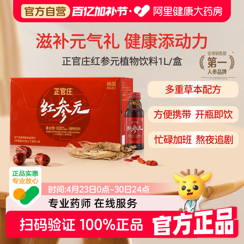 原装进口正官庄红参元人参枸杞浓缩液滋补饮品1L礼盒官方韩国正品
