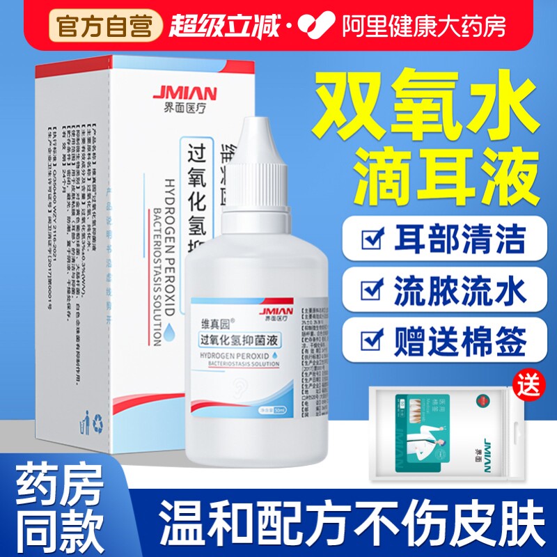 【药房正品】耳朵痒洗耳道专用图片
