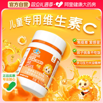 小葵花儿童维生素c正品维c咀嚼片vc非泡腾片成人孕妇官方旗舰店
