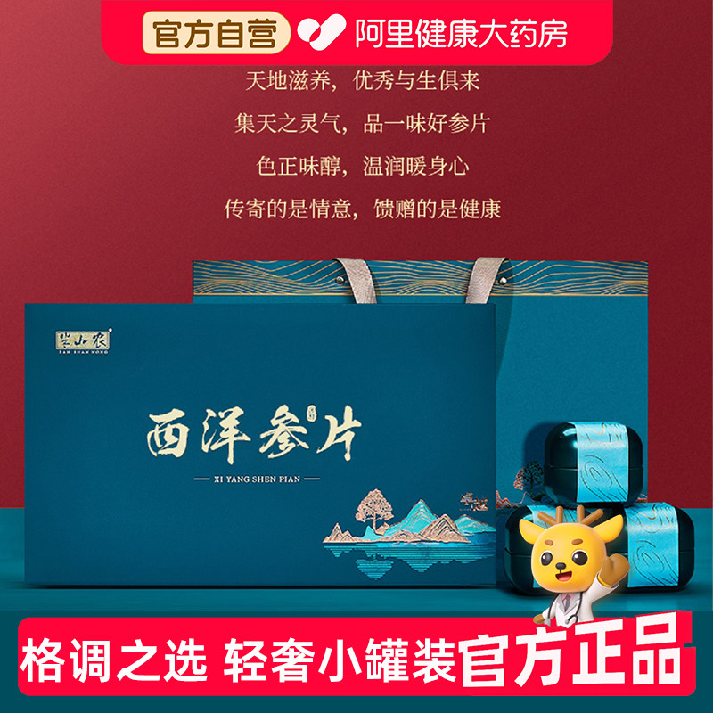 半山农西洋参大片礼盒切片参节日送长辈泡水礼盒装参片官方花旗参