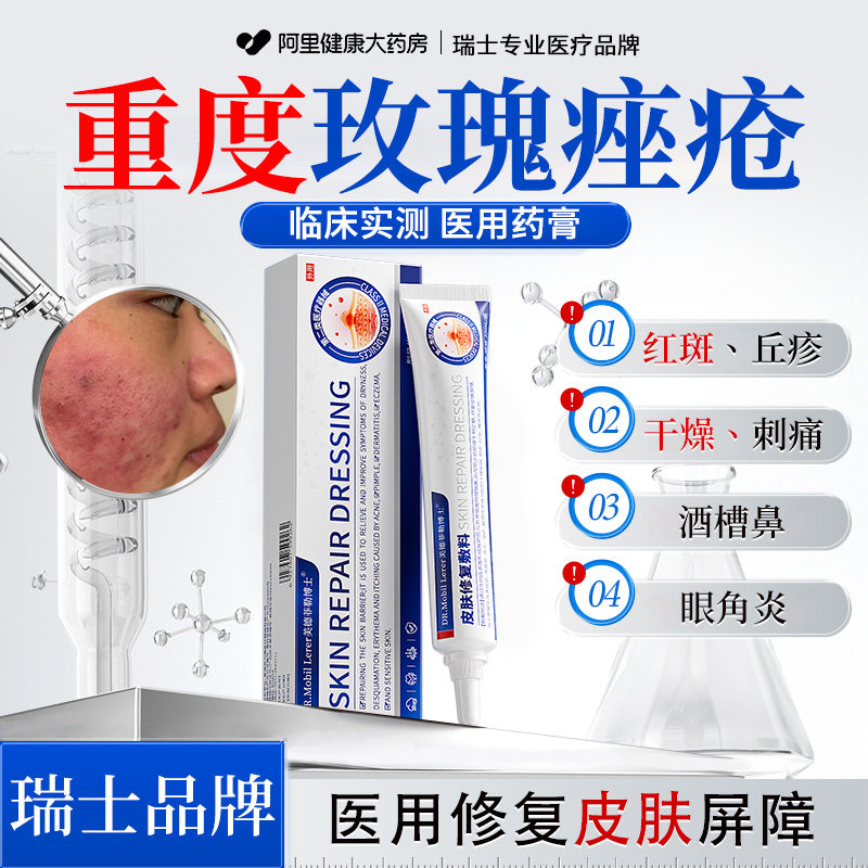 医用玫瑰痤疮药膏非护肤品修复屏障霜软膏酒糟鼻专受损肌肤修护