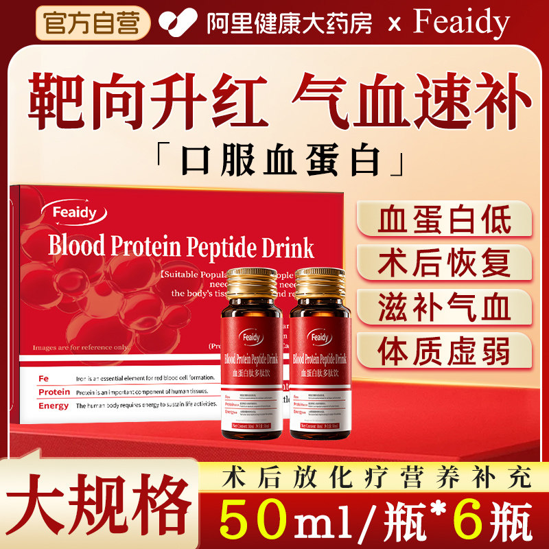 血红蛋白多肽口服液手放化术后恢复补品增强中老年人免疫力营养品,保健食品/膳食营养补充食品,大豆分离蛋白/混合蛋白,淘宝优惠券,粉丝福利购,淘宝优惠卷