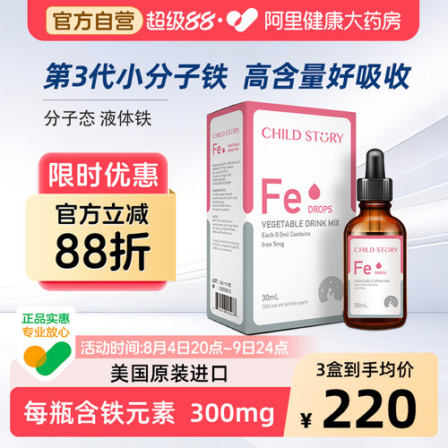 童年故事补铁滴剂美国原装进口