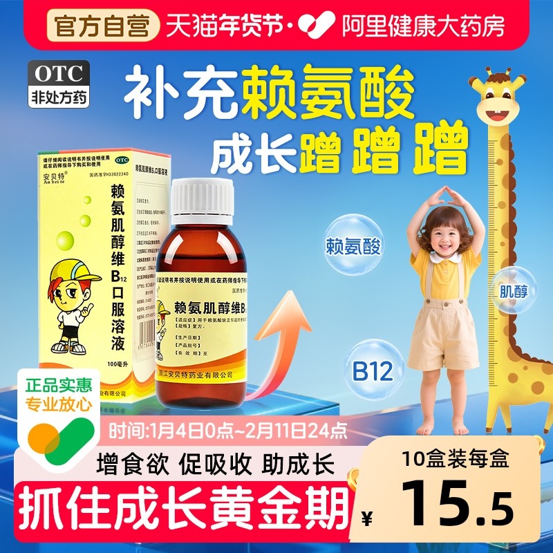 安贝特赖氨肌醇维B12口服溶液颗粒青少年b12五维赖氨酸口服液儿童,OTC药品/国际医药,维矿物质,淘宝优惠券,粉丝福利购,淘宝优惠卷
