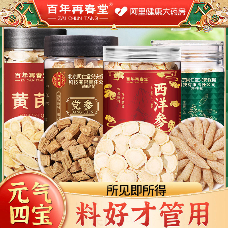 甘肃黄芪党参麦冬西洋参元气四宝茶当归补气养中药材正品官旗舰店