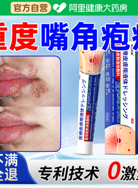 嘴角疱疹特效膏嘴唇干裂脱皮专用口角炎烂嘴角嘴巴上火起泡烂嘴角
