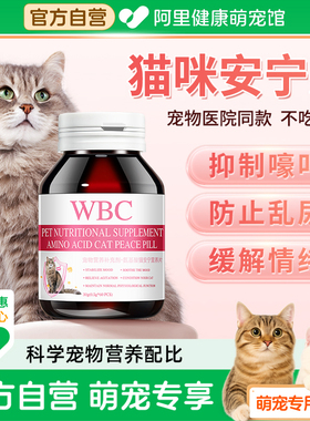 氨基酸母公猫咪抑制情片焦躁期专用乱闹嚎叫绝育抑制禁发情猫安宁