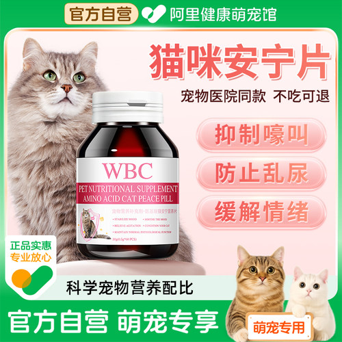 宠物公母猫咪抑制情片安宁情绪用