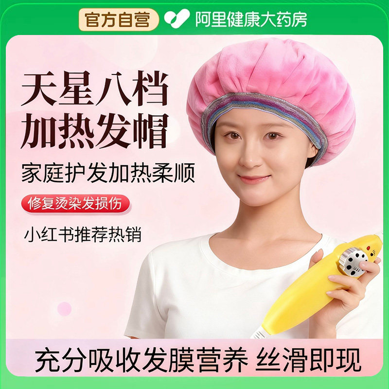 加热帽发膜蒸发帽焗油头发护理蒸汽电热帽子家用染护发浴帽烫头,个人护理/保健/按摩器材,其它美发工具,淘宝优惠券,粉丝福利购,淘宝优惠卷