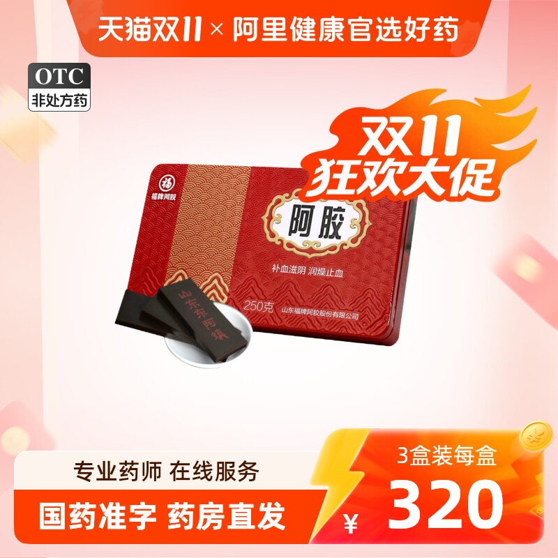 福牌阿胶块福胶250g鲜炖阿胶固元膏山东东阿胶糕片正品官方旗舰店
