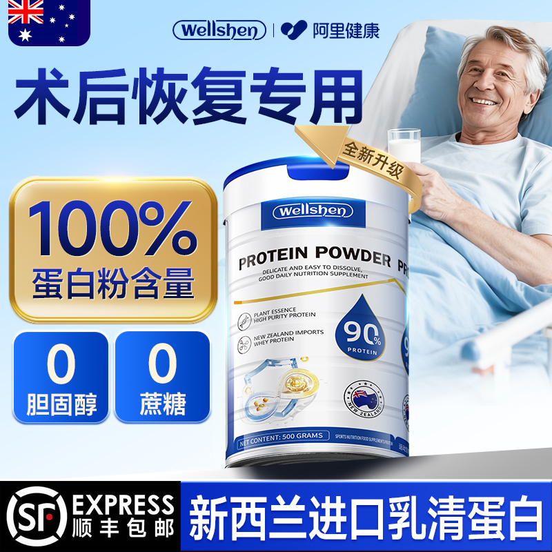 【术后专用】新西兰乳清蛋白粉