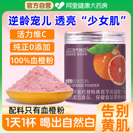 血橙粉儿童美维生素C白冲饮低卡血橙正品官方旗舰店搭配巴西莓粉