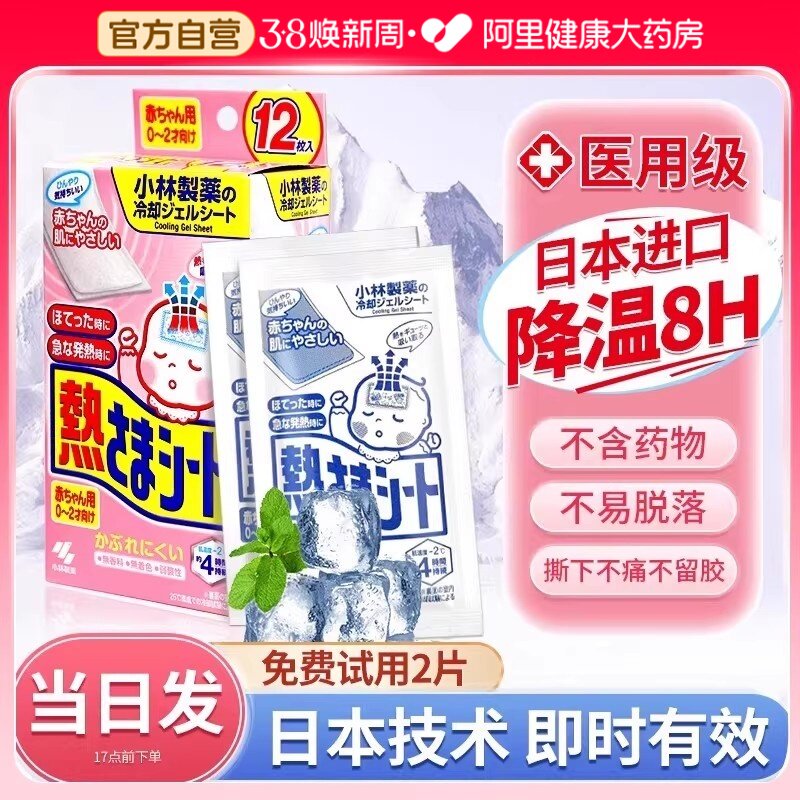 小林医用退热贴宝宝退烧冷敷冰凉物理降温冰宝小林制药儿童婴幼儿