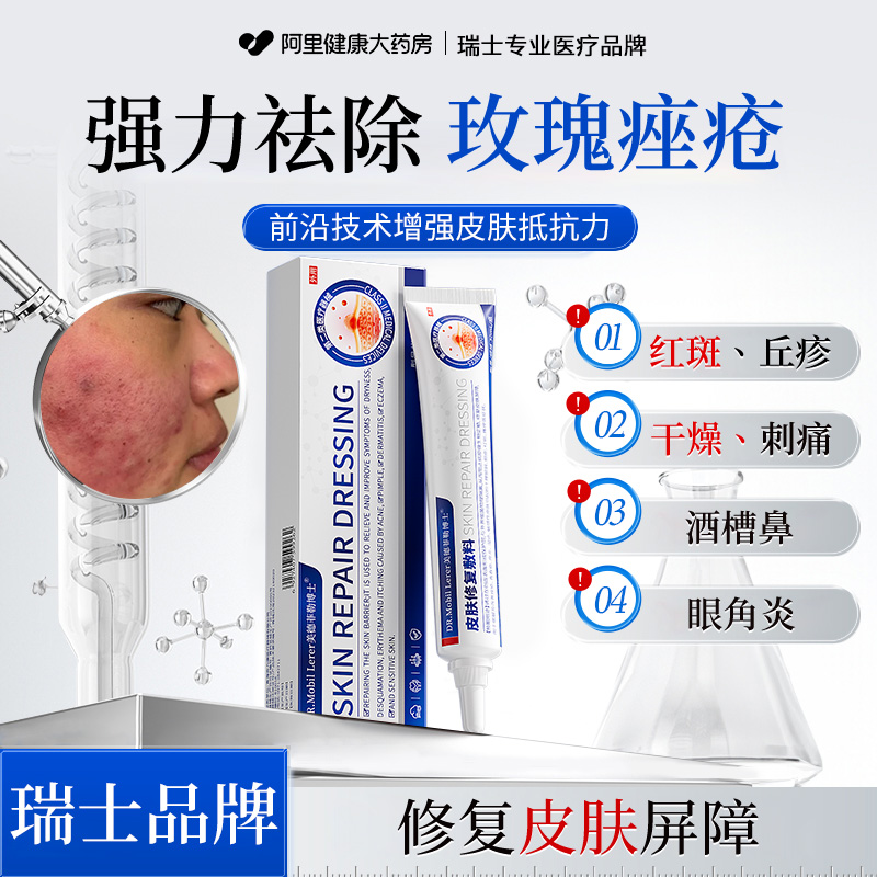 瑞士重度玫瑰痤疮屏障修复膏软酒槽鼻效用专退红草莓鼻药特去闭口