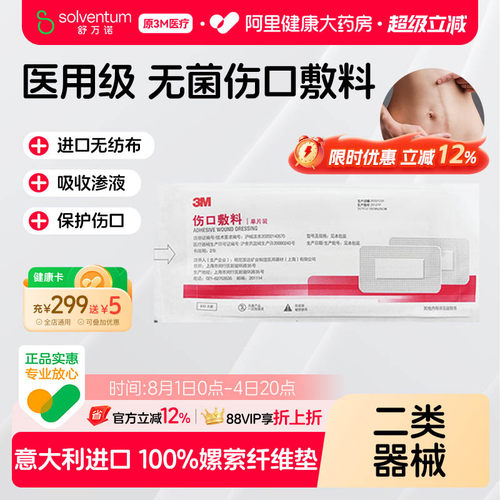 3M医用无菌自粘一次性伤口敷料敷贴创口保护3671CU防水正品