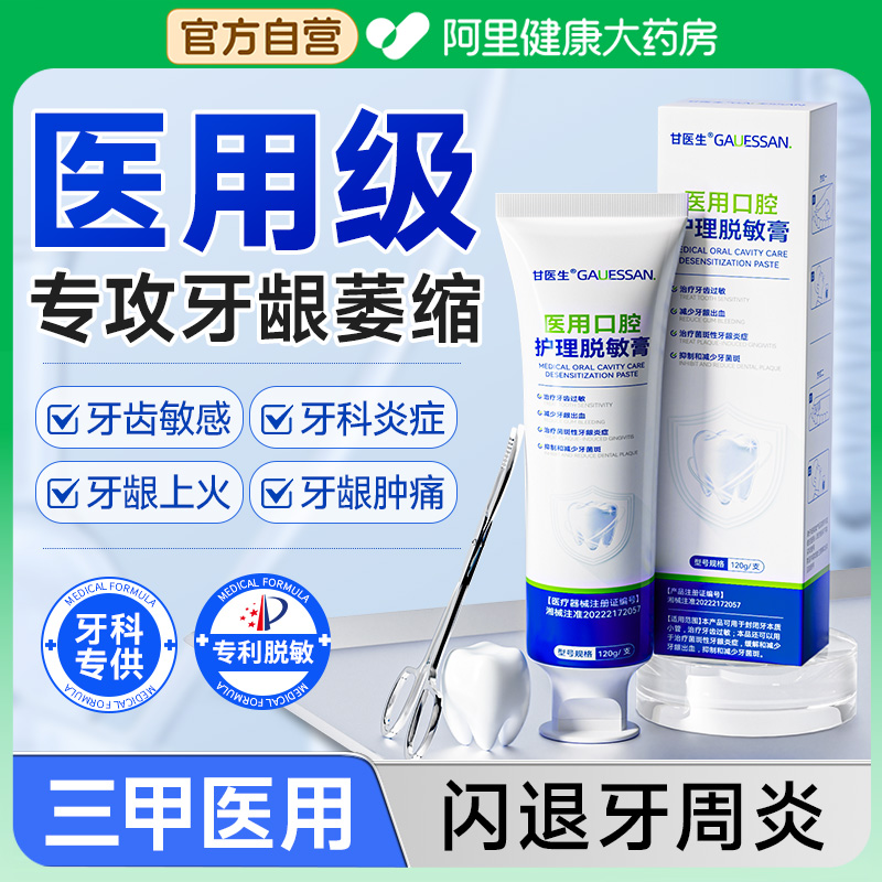 【中科院研发】NO.I脱敏牙膏