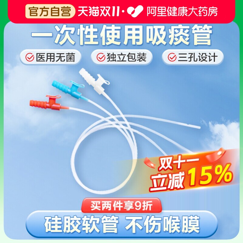 可孚无菌吸痰管包硅胶老人婴儿童手吸痰器医用软管独立包装呼吸