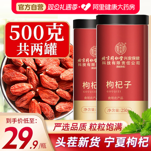 北京同仁堂红枸杞子宁夏特级500g正宗苟构纪茶男肾泡水养生旗舰店