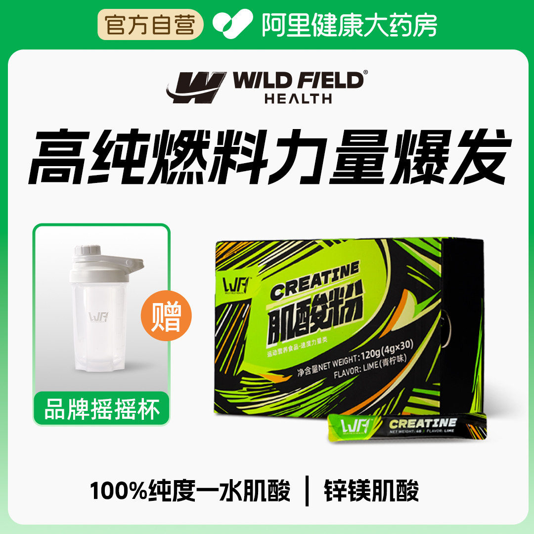荒野健康肌酸粉120g健身运动男女高纯度锌镁一水肌酸增肌小袋装,保健食品/膳食营养补充食品,氨基酸/支链氨基酸/谷氨酰胺,淘宝优惠券,粉丝福利购,淘宝优惠卷