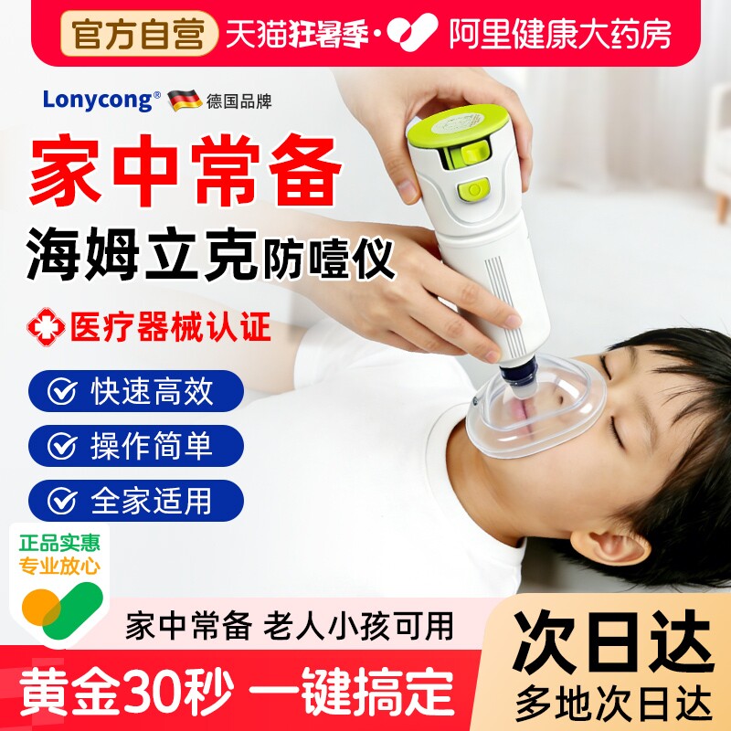 海姆立克防噎仪儿童老人急救异物卡喉家用自救面罩防噎器理疗仪