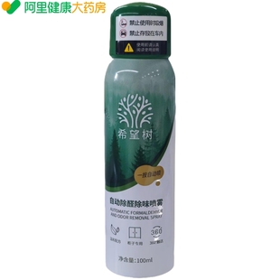 希望树自动除醛除味喷雾100ml hope 瓶组套 full