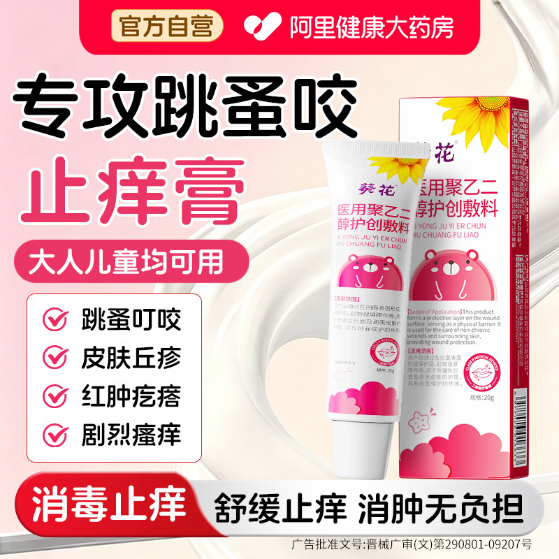 跳蚤咬止痒膏皮肤瘙痒红肿专用蚂蚁隐翅虫毒虫蚊虫咬伤儿童消肿叮