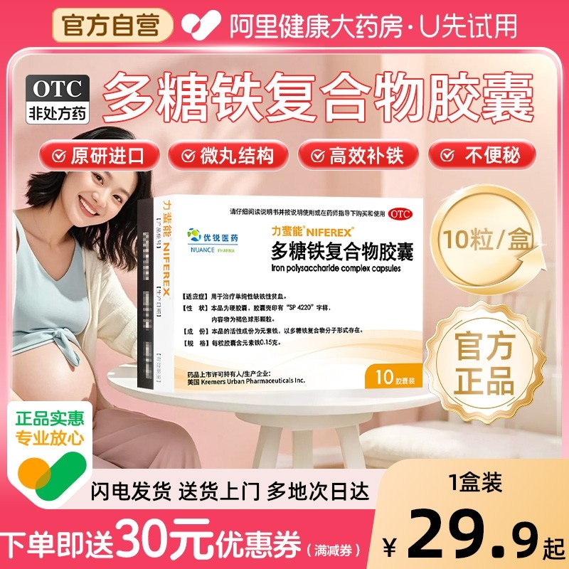 试用进口力蜚能多糖铁复合物胶囊孕妇补铁剂孕妇补血女性贫血铁剂,OTC药品/国际医药,维矿物质,淘宝优惠券,粉丝福利购,淘宝优惠卷