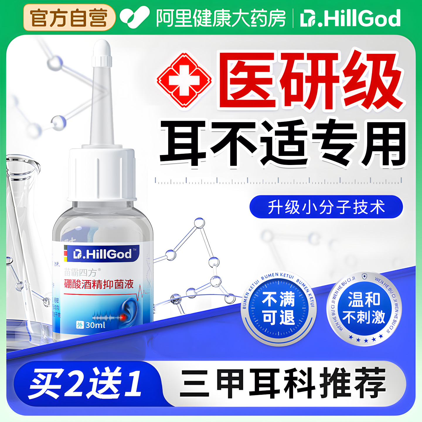 【德国医研】专注耳健康】