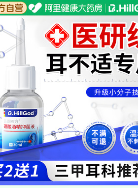 硼酸酒精滴耳液冰片中耳消人用炎耳朵真菌感染止痒抑菌溶液洗剂清