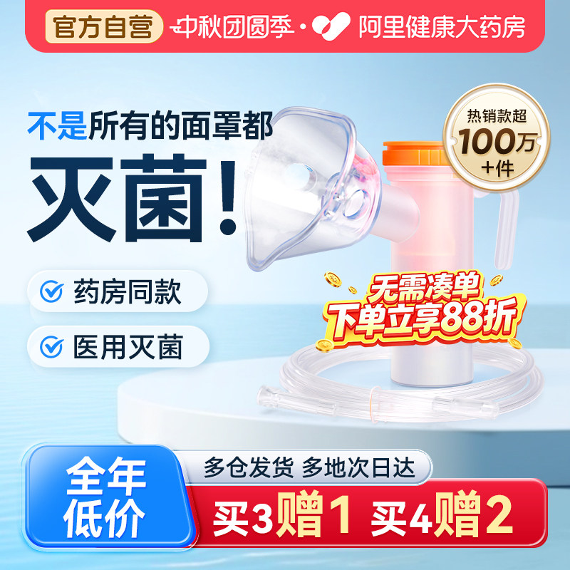 可孚医用雾化面罩儿童成人雾化器家用管一次性通用机配件吸入医疗