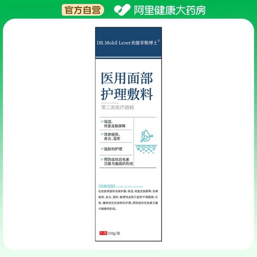 医用级DR.MOBIL LERER/美德菲勒博士医用面部护理敷料100g/支