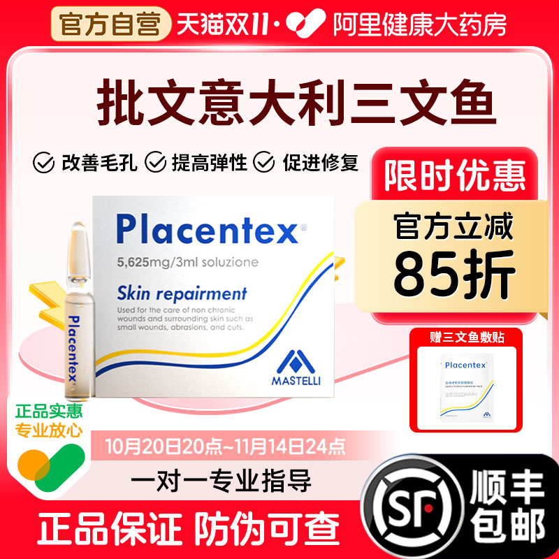 意大利三文鱼水光原液铂金械字号微针滚针居家精华液防伪可查正品