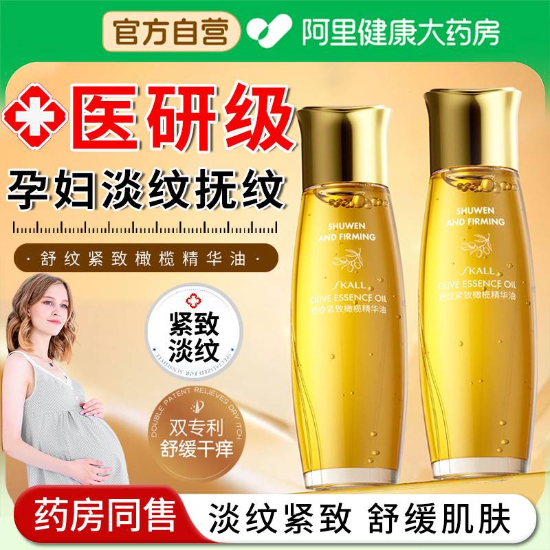 【阿里自营】妊娠油准孕妇孕