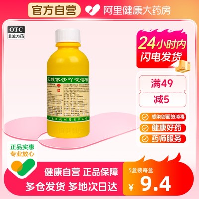 【恒健】乳酸依沙吖啶溶液100ml/瓶皮炎消毒湿疹皮肤消毒消炎