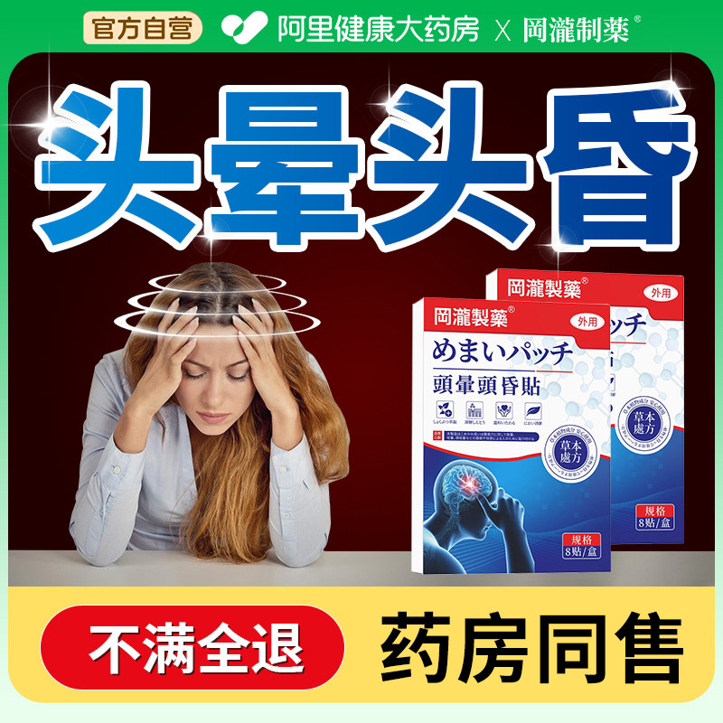 头晕眩晕贴神器耳石症偏头痛疼颈椎压迫神经头晕头昏