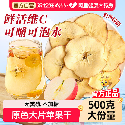 药房直售】无熏硫大片苹果干500g