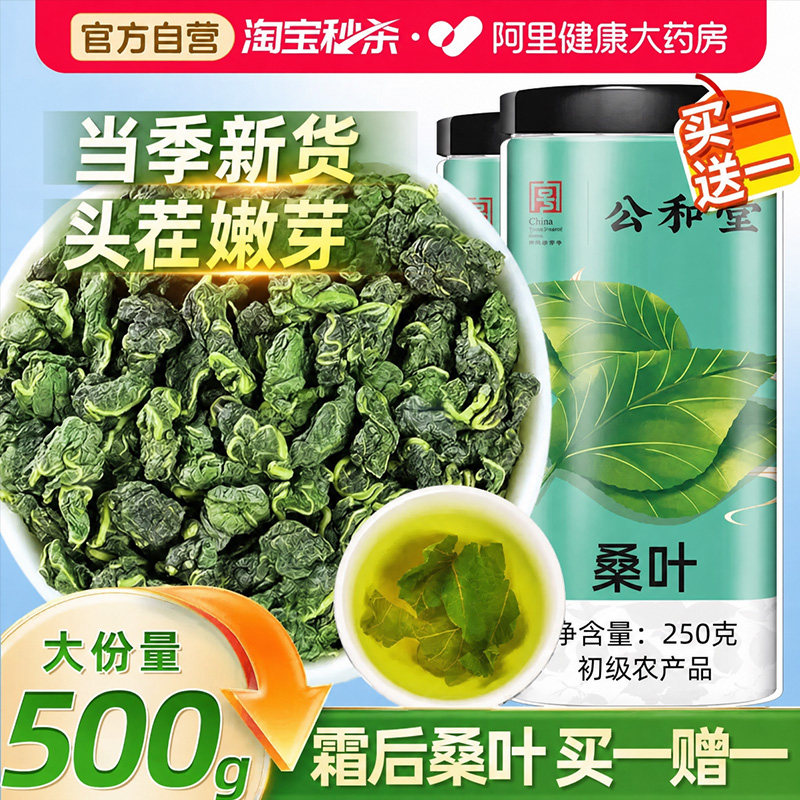 霜后桑叶茶霜打霜降新鲜干500g正品旗舰店搭官方食用夏津特产芽茶