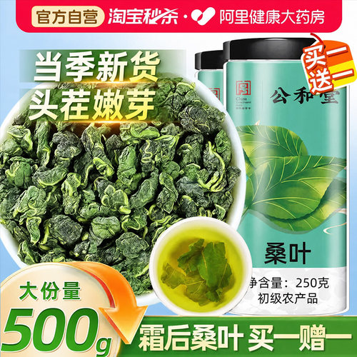 霜后桑叶茶霜打霜降新鲜干500g正品旗舰店搭官方食用夏津特产芽茶