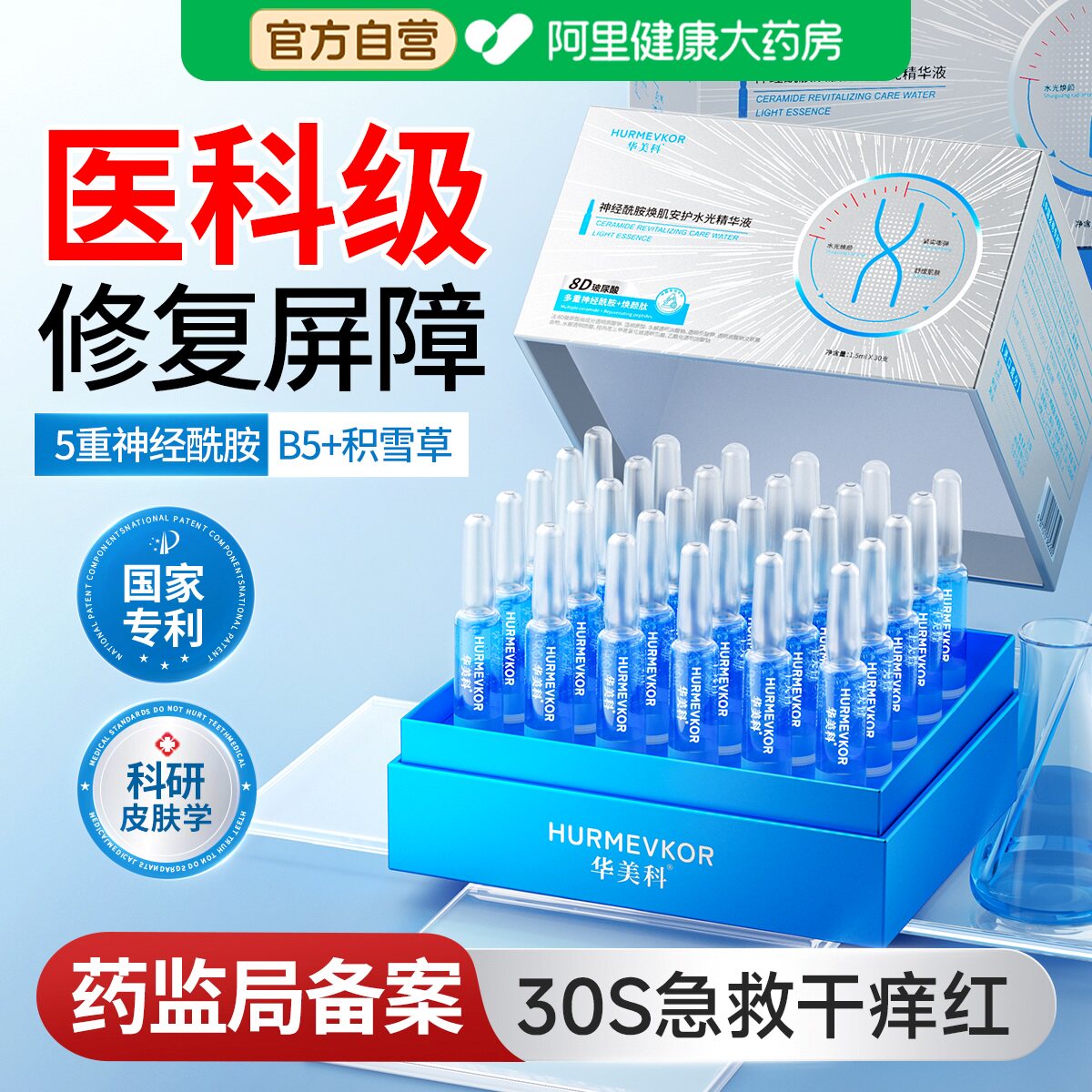 修复皮肤屏障精华液舒缓面部补水保湿受损修护敏感肌肤脸部泛红