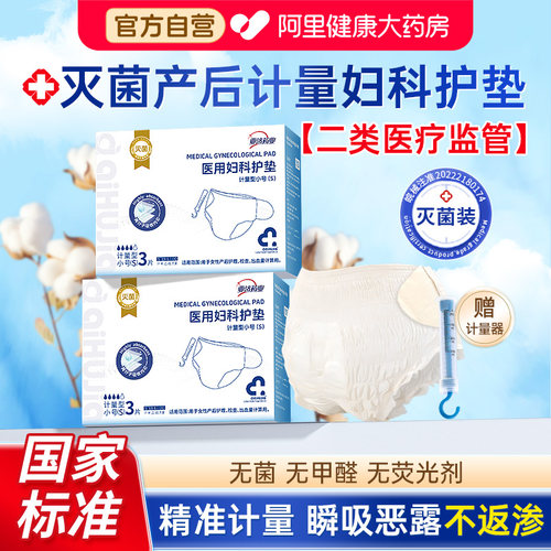 计量型无菌医用卫生巾国家标准